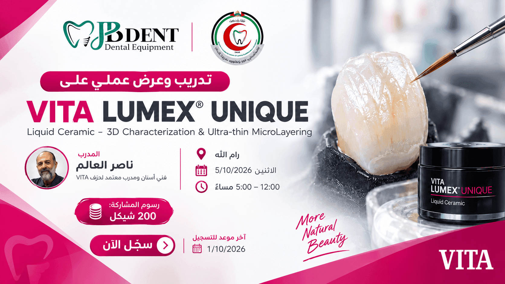 VITA LUMEX® UNIQUE تدريب وعرض عملي على تقنيات