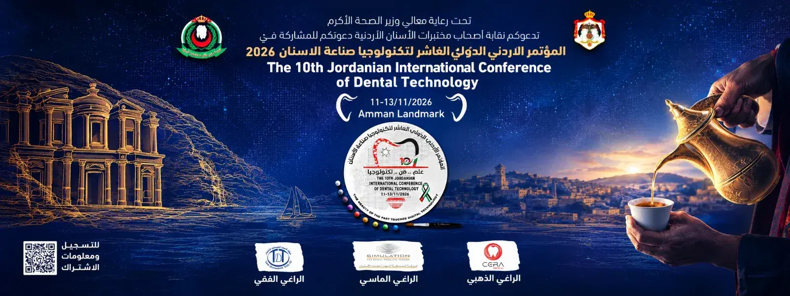 المؤتمر الأردني الدولي العاشر لتكنولوجيا صناعة الأسنان 2026