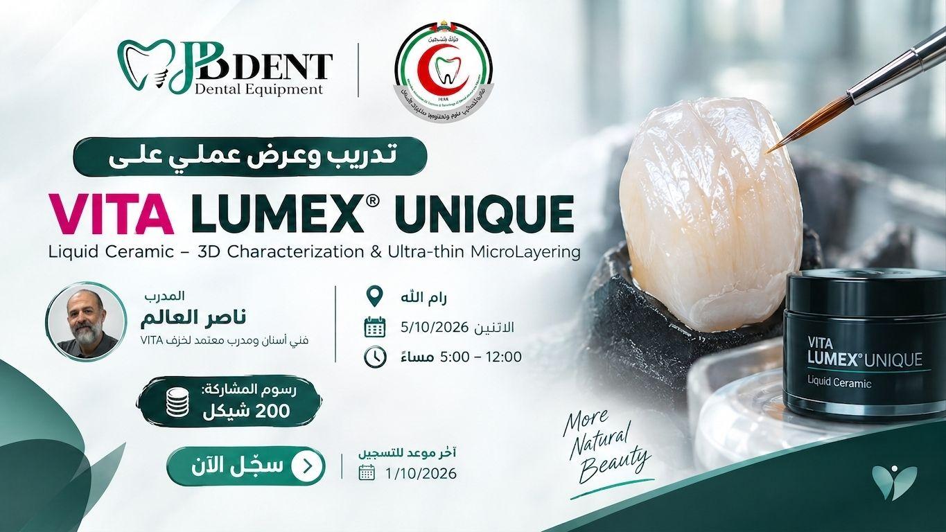 VITA LUMEX® UNIQUE تدريب وعرض عملي على تقنيات